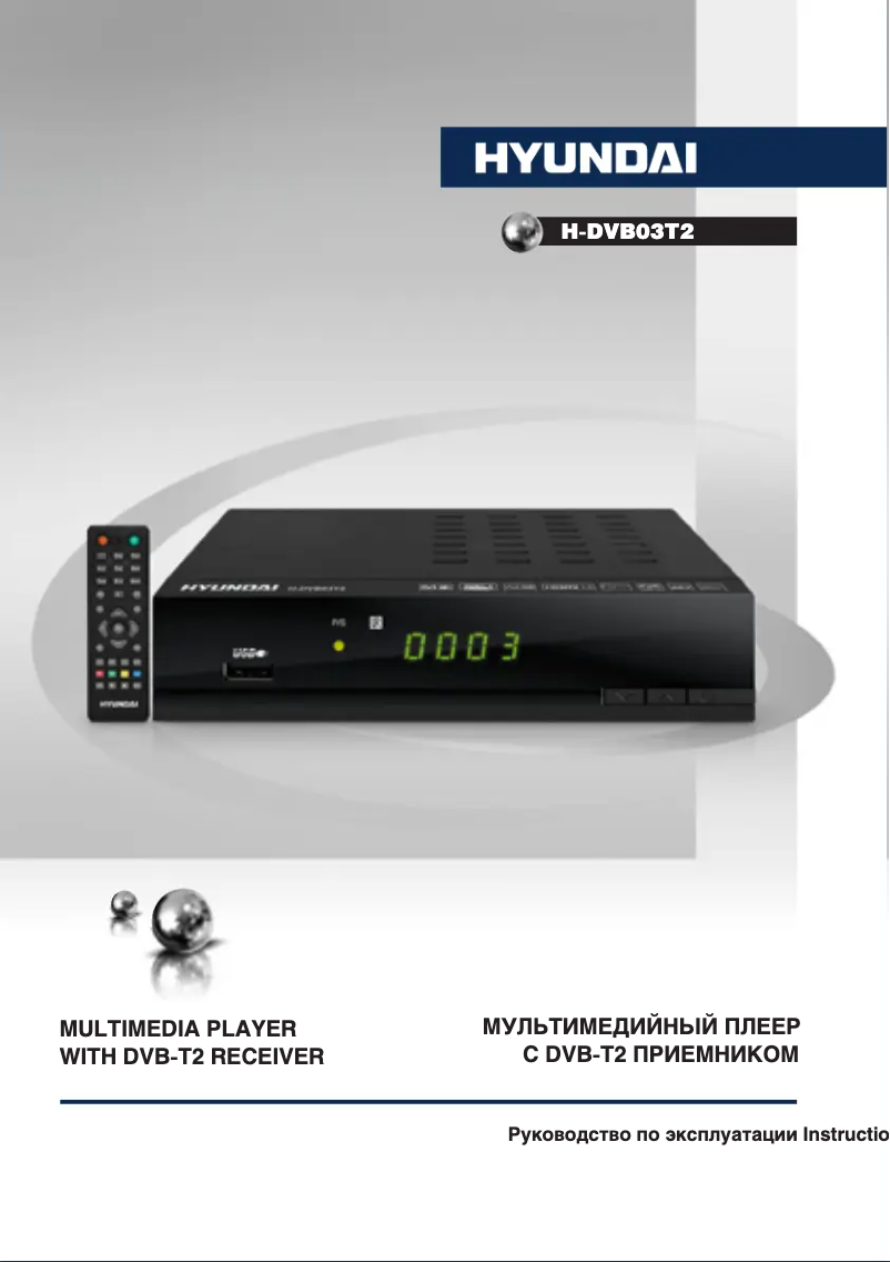 Imagen de la primera página del manual del dispositivo H-DVB03T2