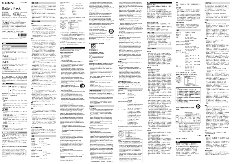 Page 1 de la notice Manuel utilisateur Sony BP-U60