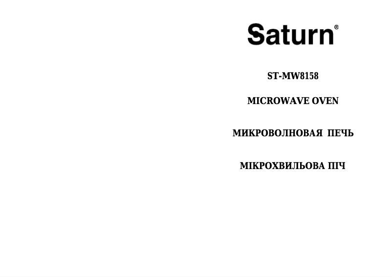 Page 1 de la notice Manuel utilisateur Saturn ST-MW8158