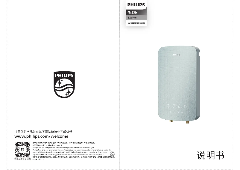 Page 1 de la notice Manuel utilisateur Philips AquaShield AWH1062