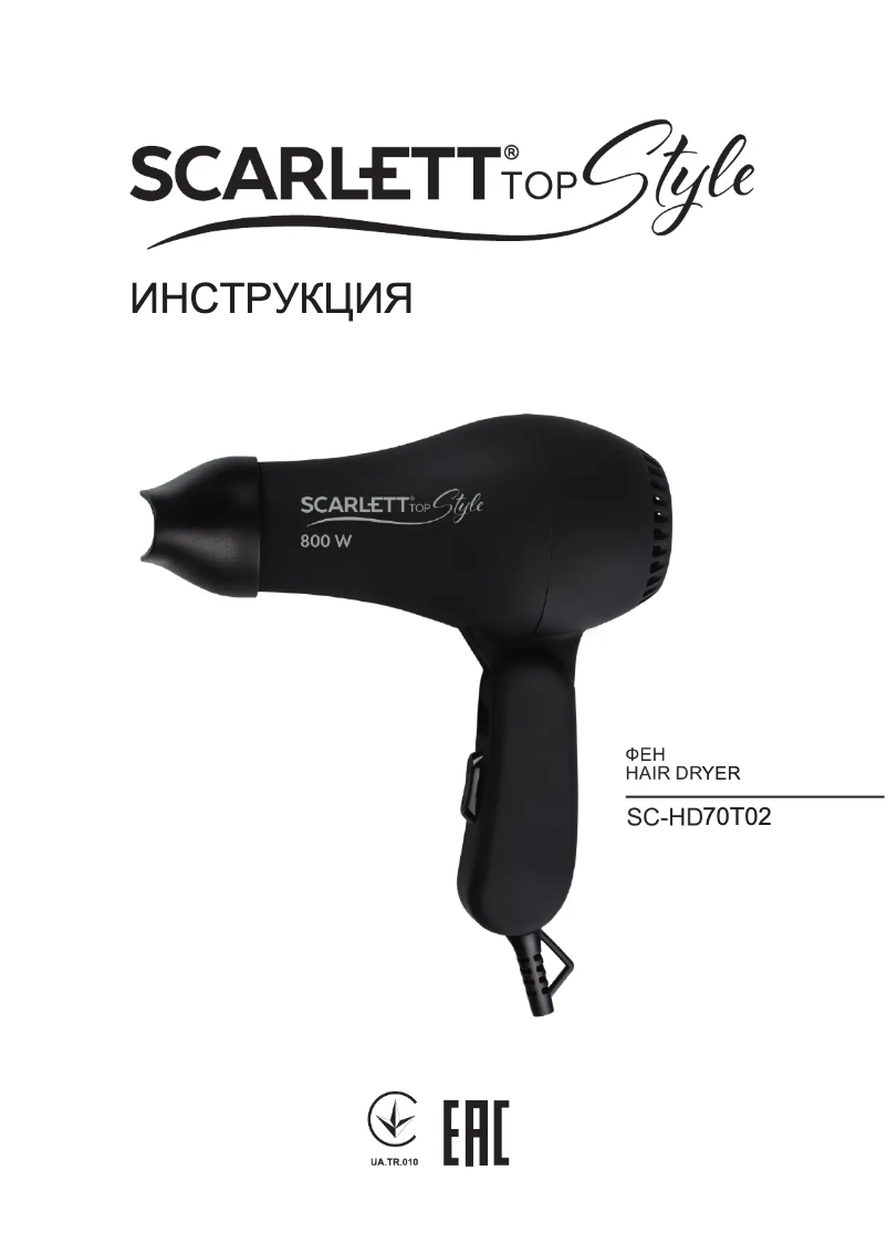 Page n°1 - Manuel utilisateur Scarlett SC-HD70T02