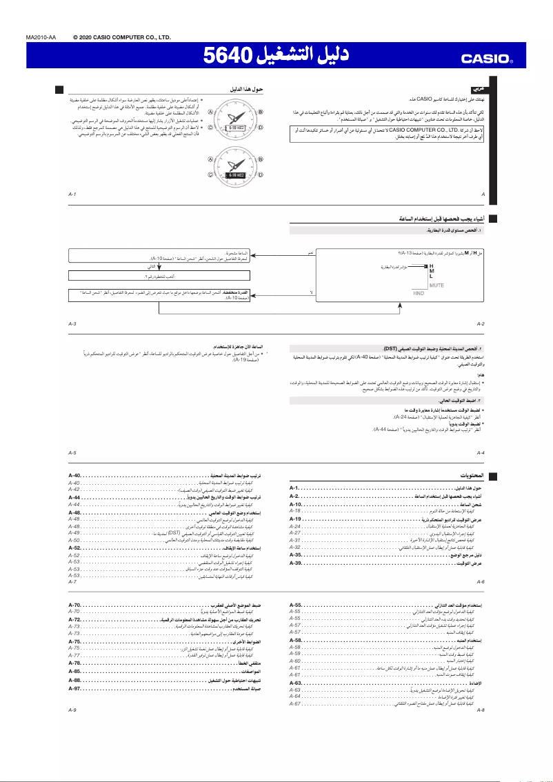 Image de la première page du manuel de l'appareil G-Shock GM-S5640