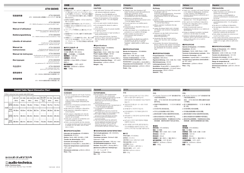 Image de la première page du manuel de l'appareil ATW-B80WB