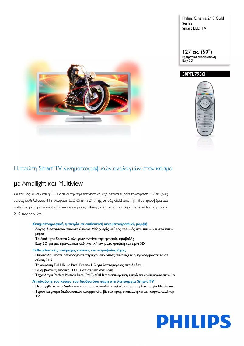 Page 1 de la notice Brochure Philips Cinema 50PFL7956H
