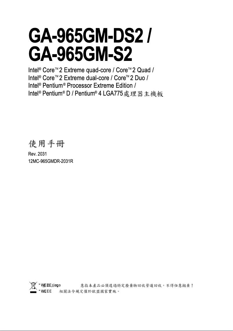 Page 1 de la notice Manuel utilisateur Gigabyte GA-965GM-S2