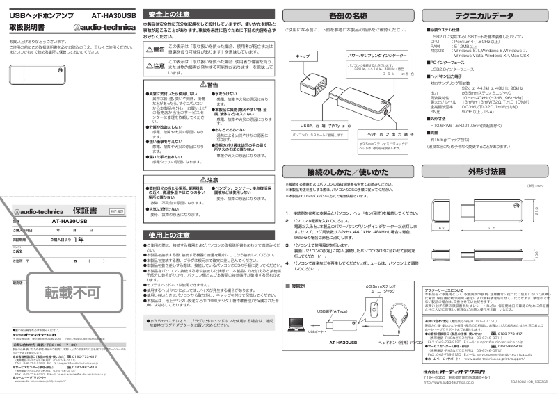 Image de la première page du manuel de l'appareil AT-HA30USB