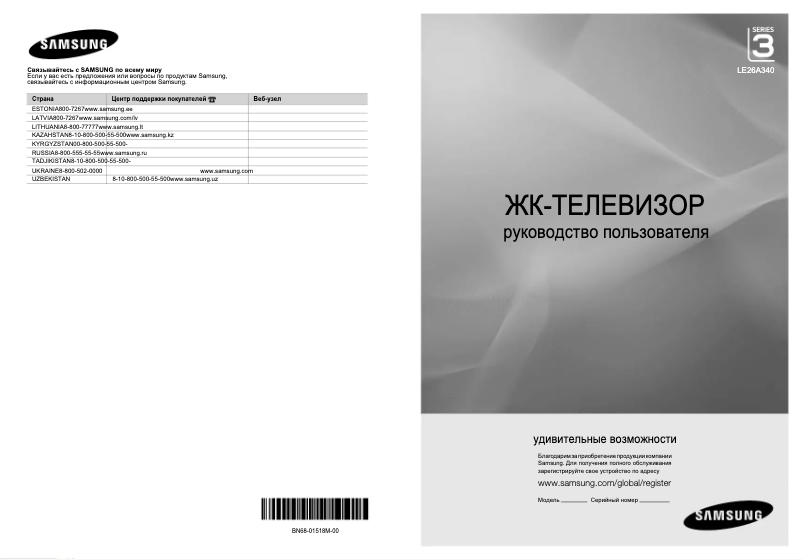 Page 1 de la notice Manuel utilisateur Samsung LE26A340J3