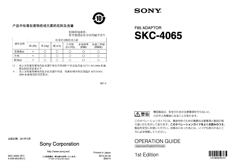 Page 1 de la notice Manuel utilisateur Sony SKC-4065