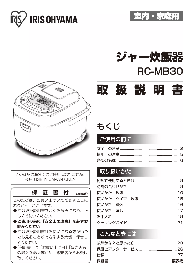 Image de la première page du manuel de l'appareil RC-MB30