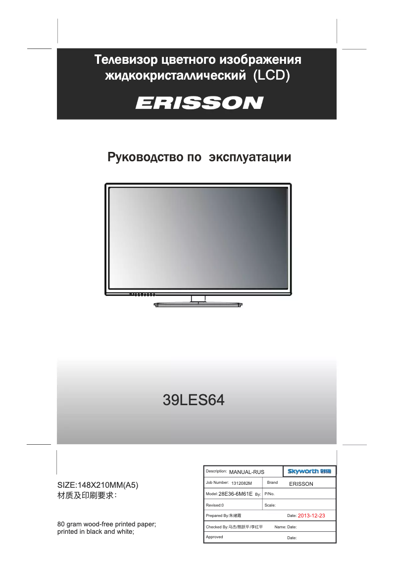 Image de la première page du manuel de l'appareil 39LES64