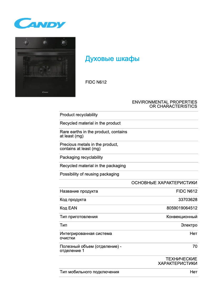 Image de la première page du manuel de l'appareil FIDC N612