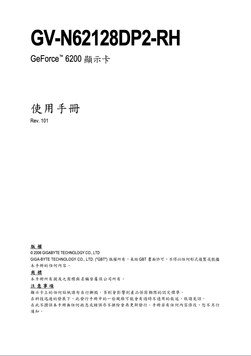 Page 1 de la notice Manuel utilisateur Gigabyte GV-N62128DP2-RH