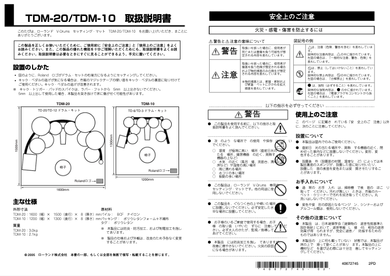Image de la première page du manuel de l'appareil TDM-20