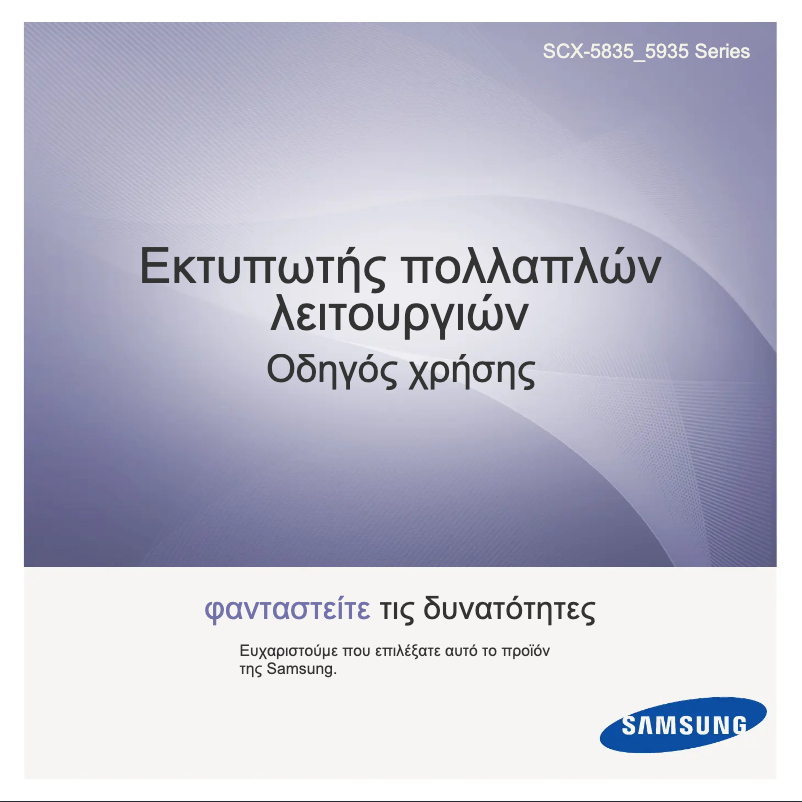 Page 1 de la notice Manuel utilisateur Samsung SCX-5835