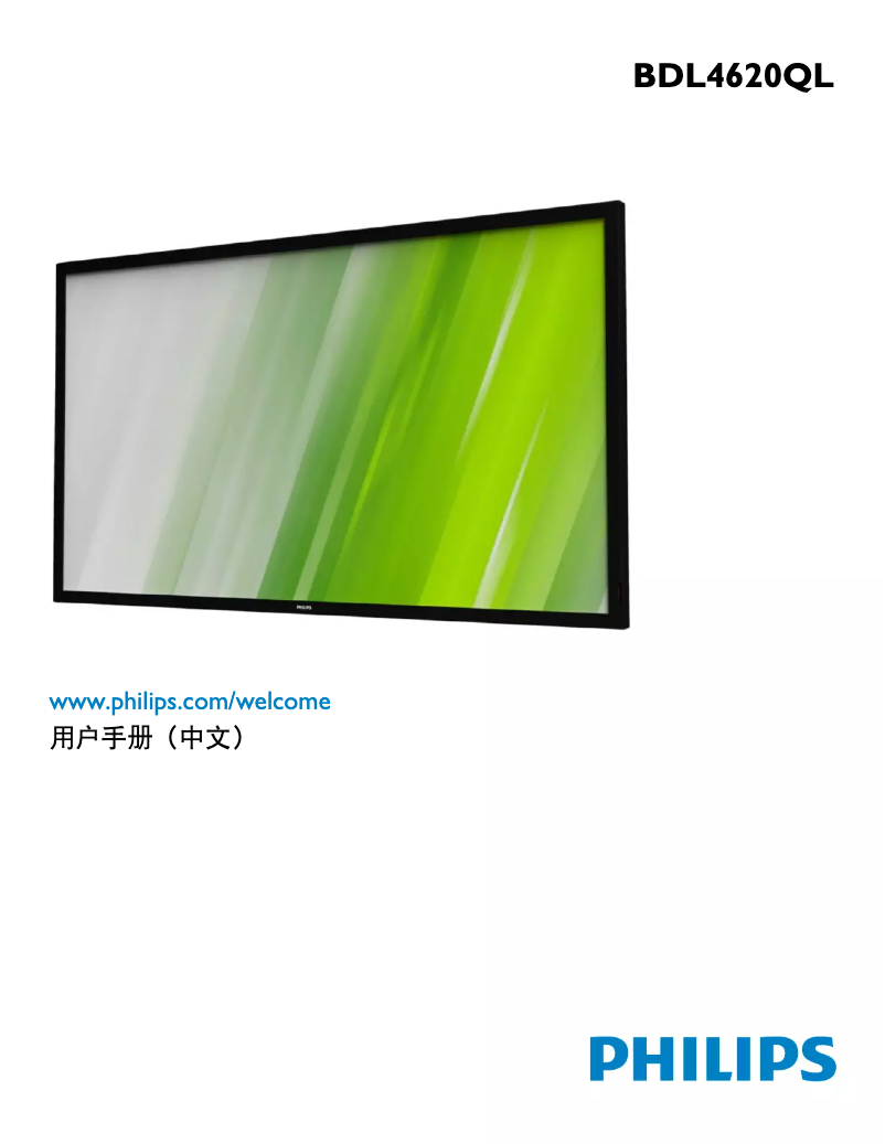 Image de la première page du manuel de l'appareil Signage Solutions BDL4620QL