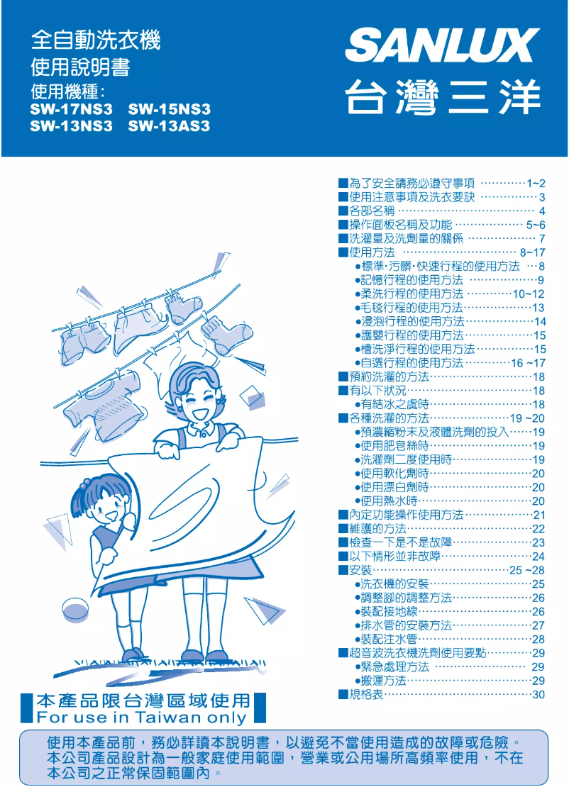 Page n°1 - Manuel utilisateur 三洋SANLUX SW-15NS3
