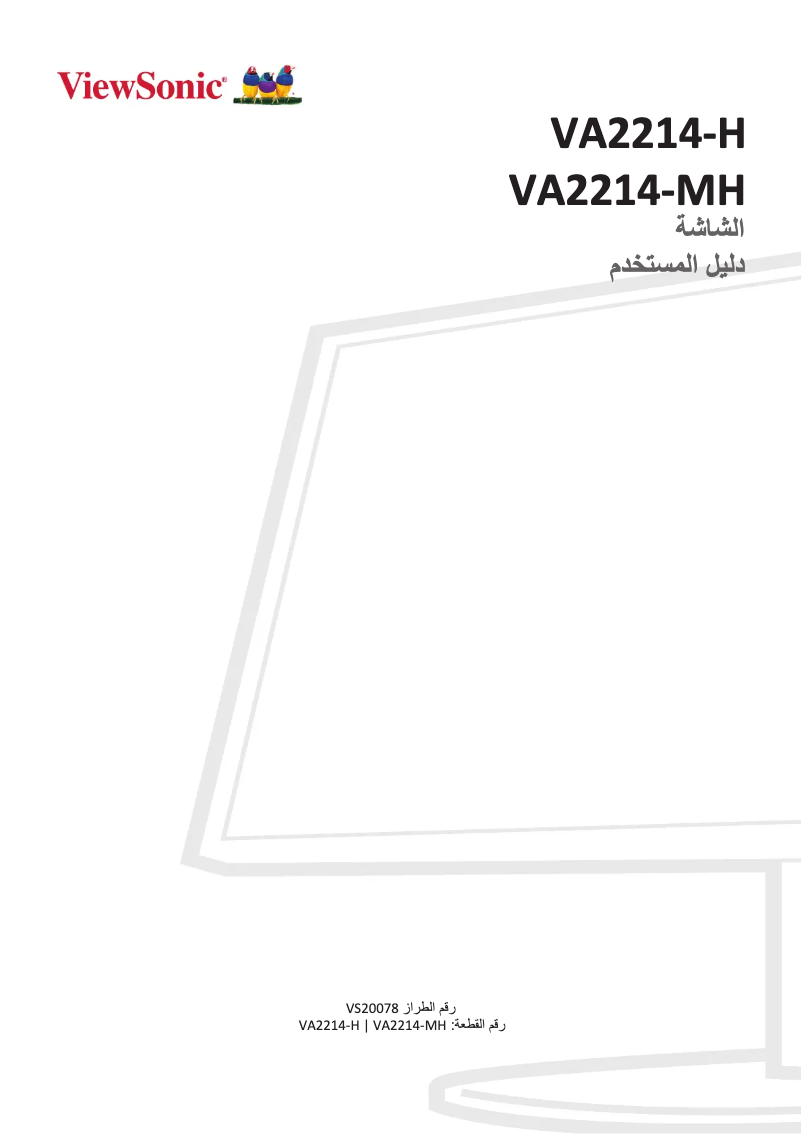 Page 1 de la notice Manuel utilisateur Viewsonic VA2214-H