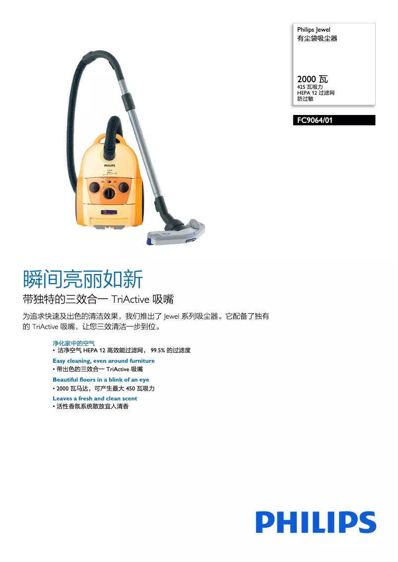 Page n°1 - Brochure Philips Jewel FC9064