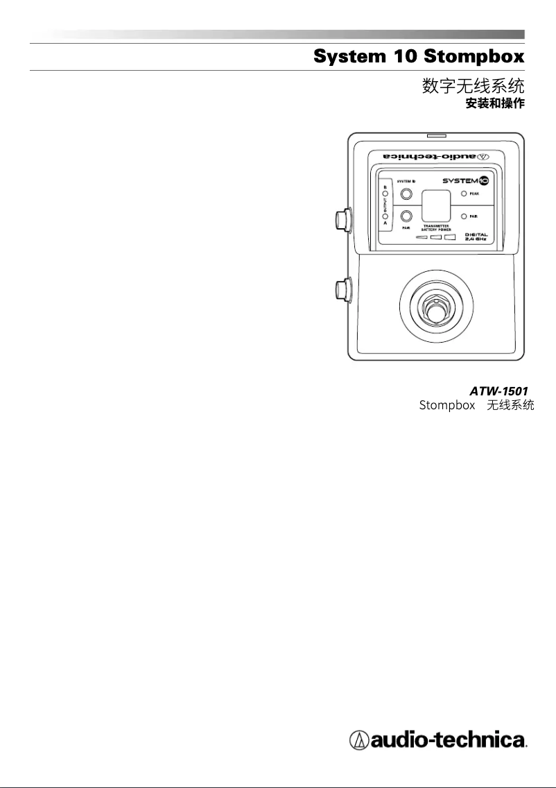 Página 1 del manual Manual de usuario Audio-Technica System 10 Stompbox ATW-1501