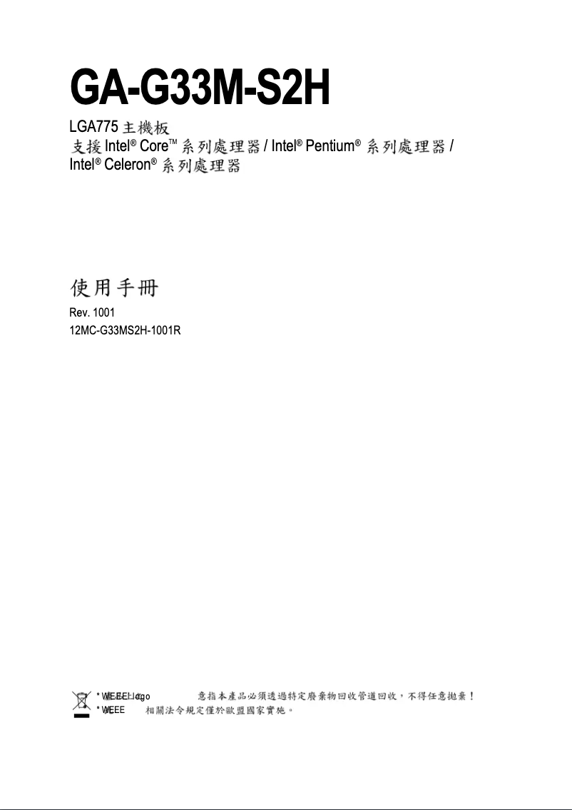 Image de la première page du manuel de l'appareil GA-G33M-S2H