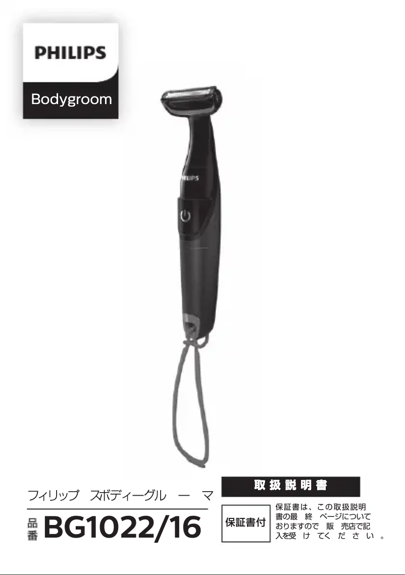 Page 1 of the manual User Manual Philips Series 1000 BG1022