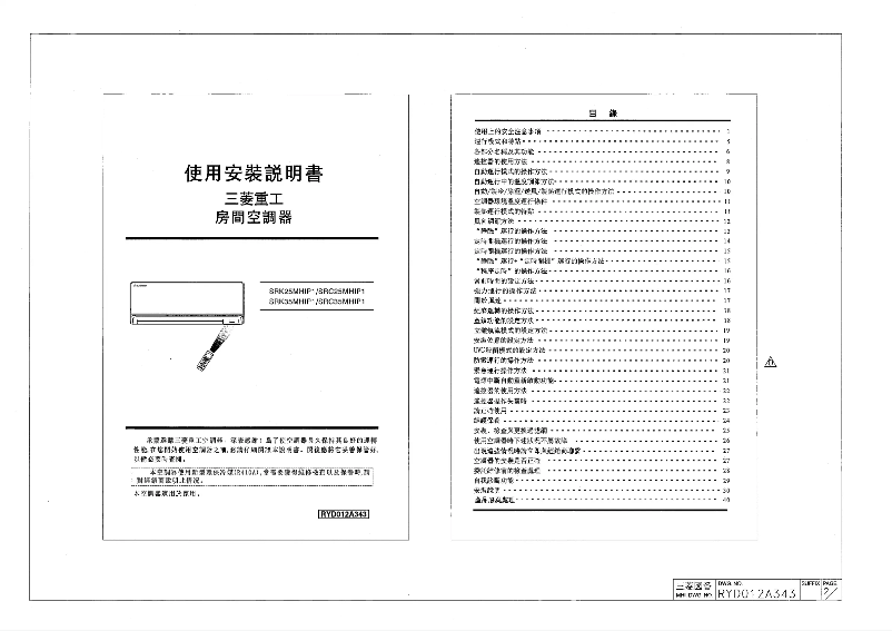 Image de la première page du manuel de l'appareil SRK25MHIP1