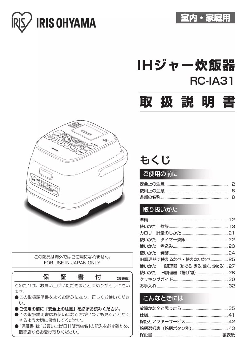 Page 1 de la notice Manuel utilisateur Iris Ohyama RC-IA31
