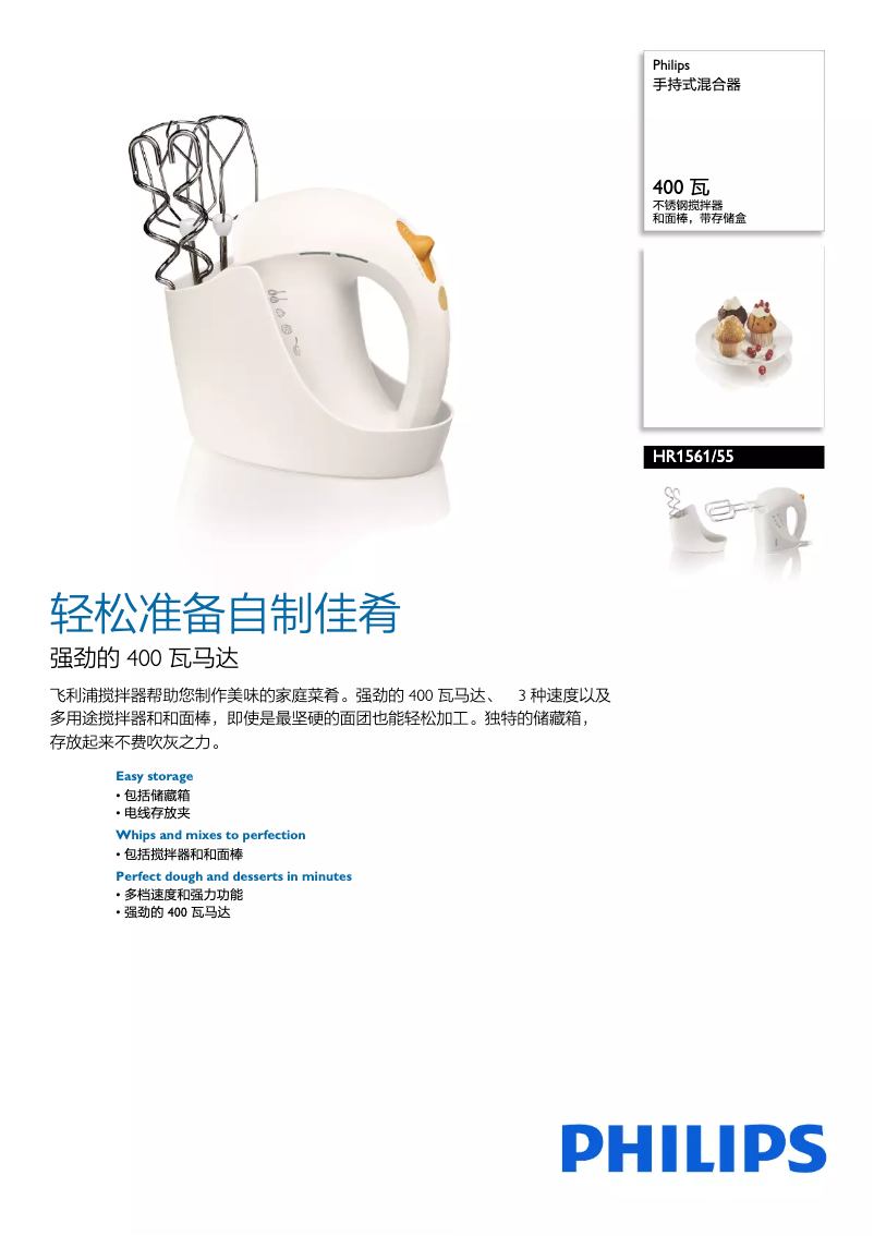 Page 1 de la notice Brochure Philips HR1561