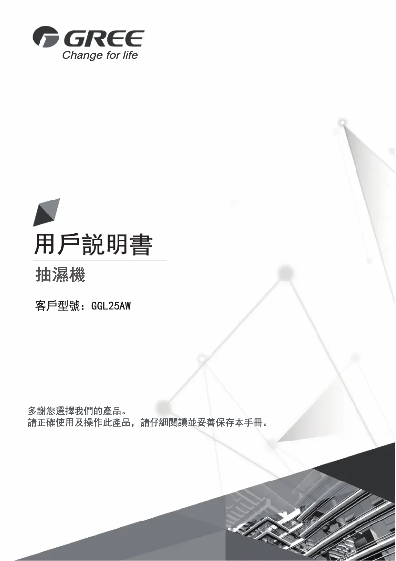 Página 1 del manual Manual de usuario Gree GGL25AW