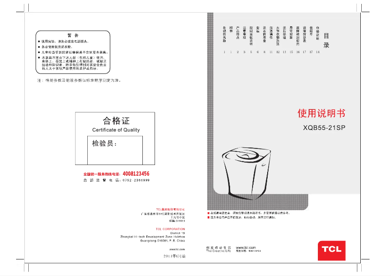 Image de la première page du manuel de l'appareil XQB55-21SP