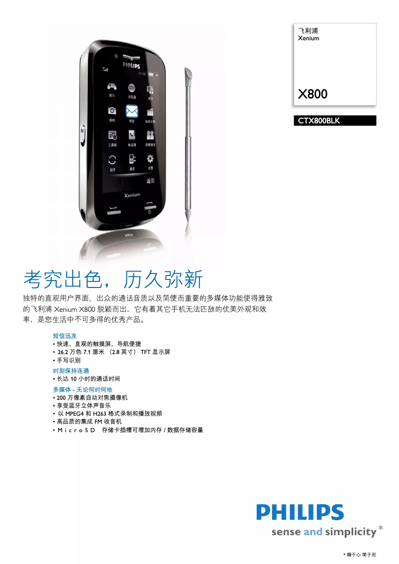 Page 1 de la notice Brochure Philips CTX800BLK