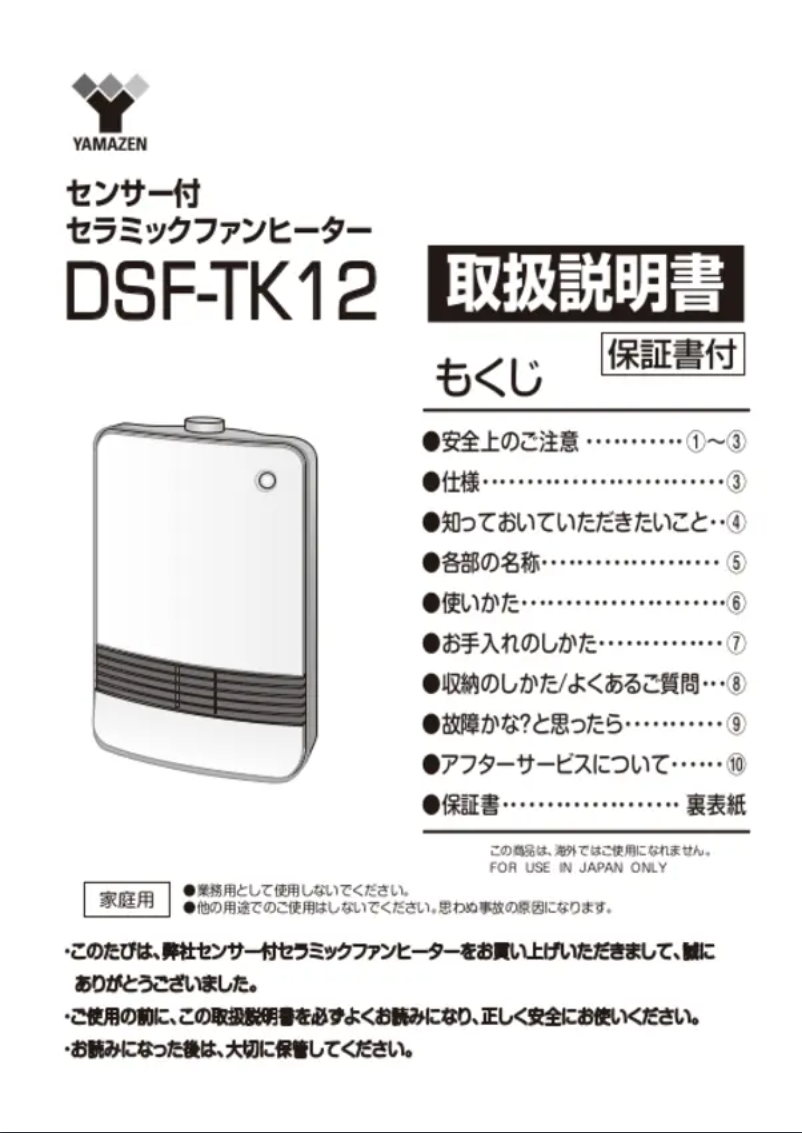 Image de la première page du manuel de l'appareil DSF-TK12