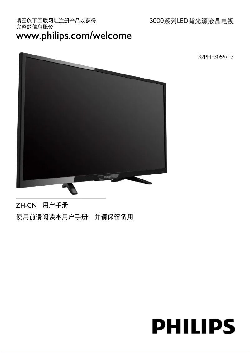 Image de la première page du manuel de l'appareil 3000 series 32PHF3059