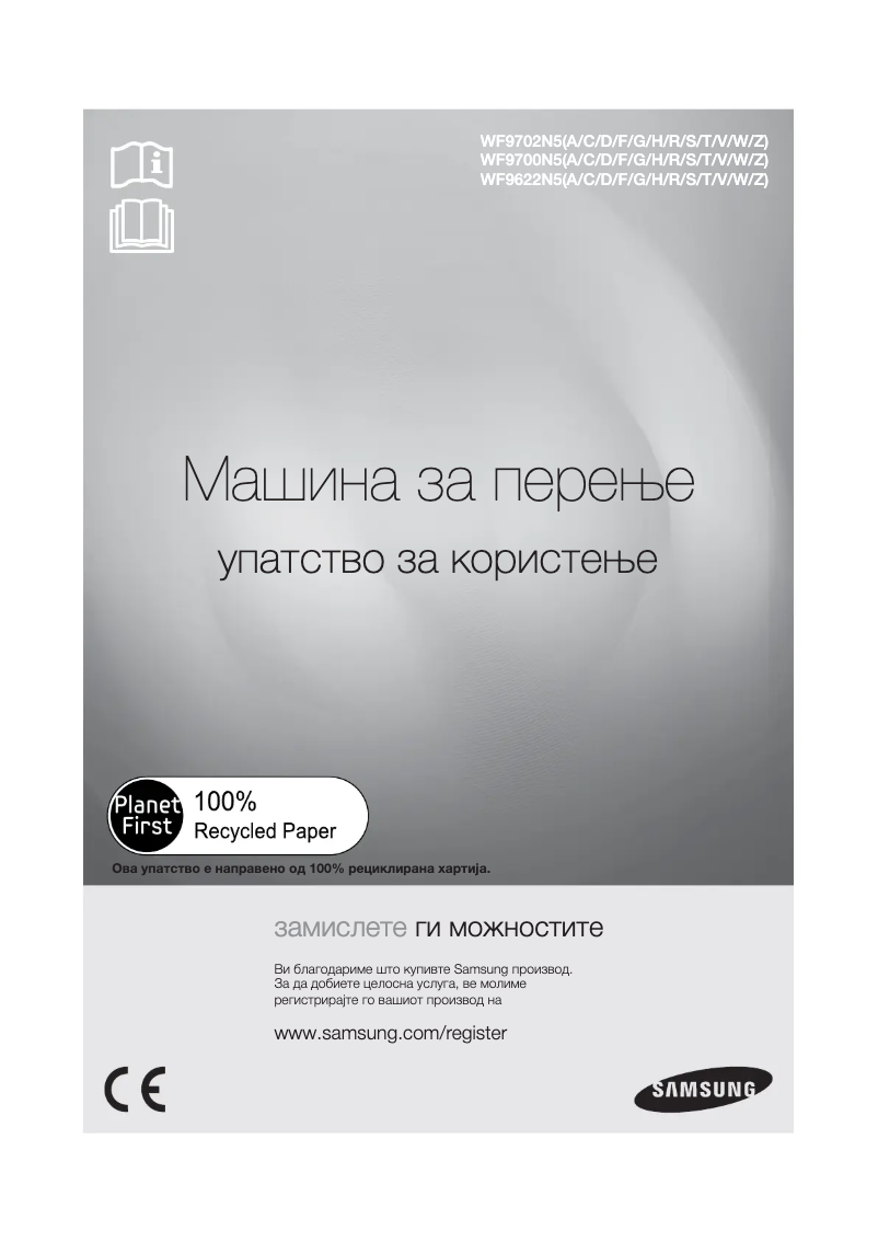 Page 1 de la notice Manuel utilisateur Samsung WF9622N5W