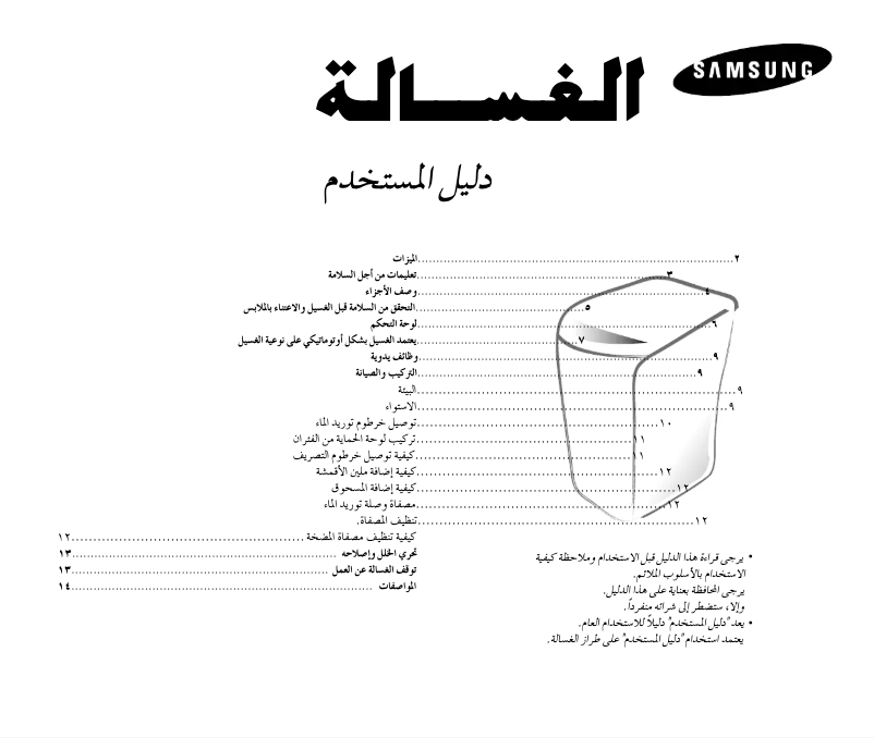 Page n°1 - Manuel utilisateur Samsung WA15R3