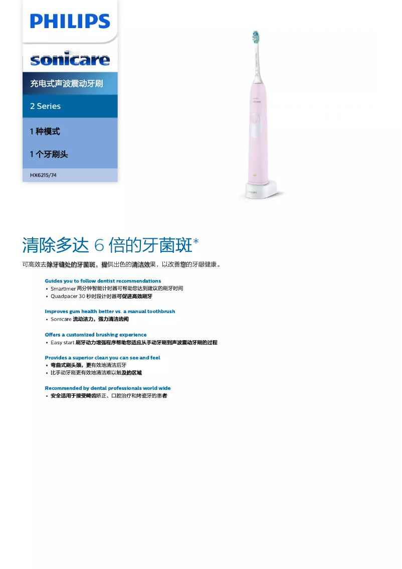 Page 1 of the manual Brochure Philips Sonicare 2 Series HX6215