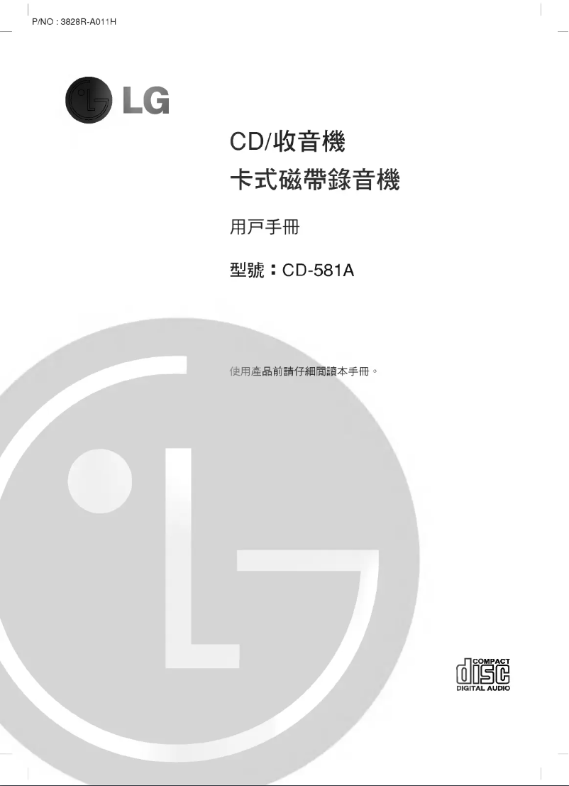 Imagen de la primera página del manual del dispositivo CD-581A