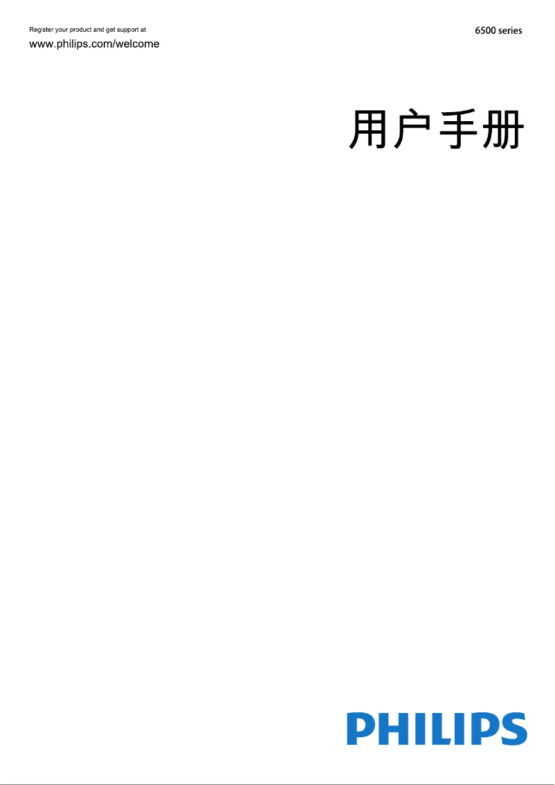 Page 1 of the manual User Manual Philips 43PFF6505