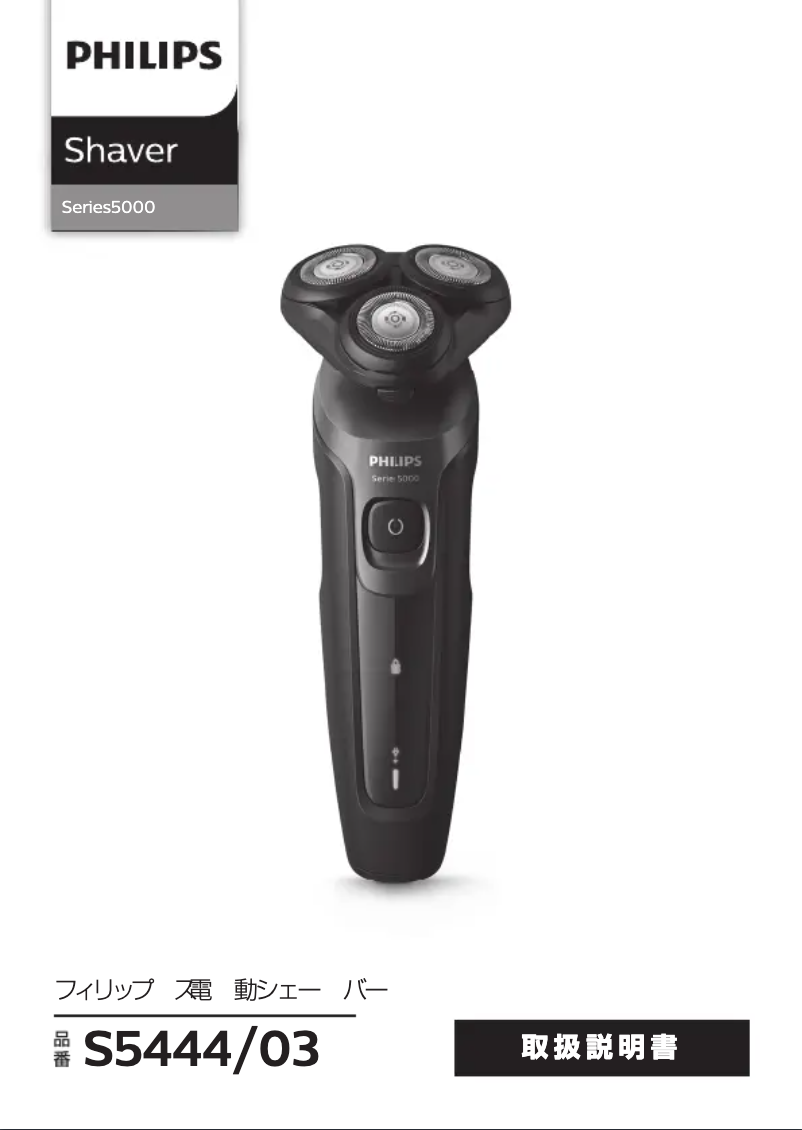 Page n°1 - Manuel utilisateur Philips Series 5000 S5444