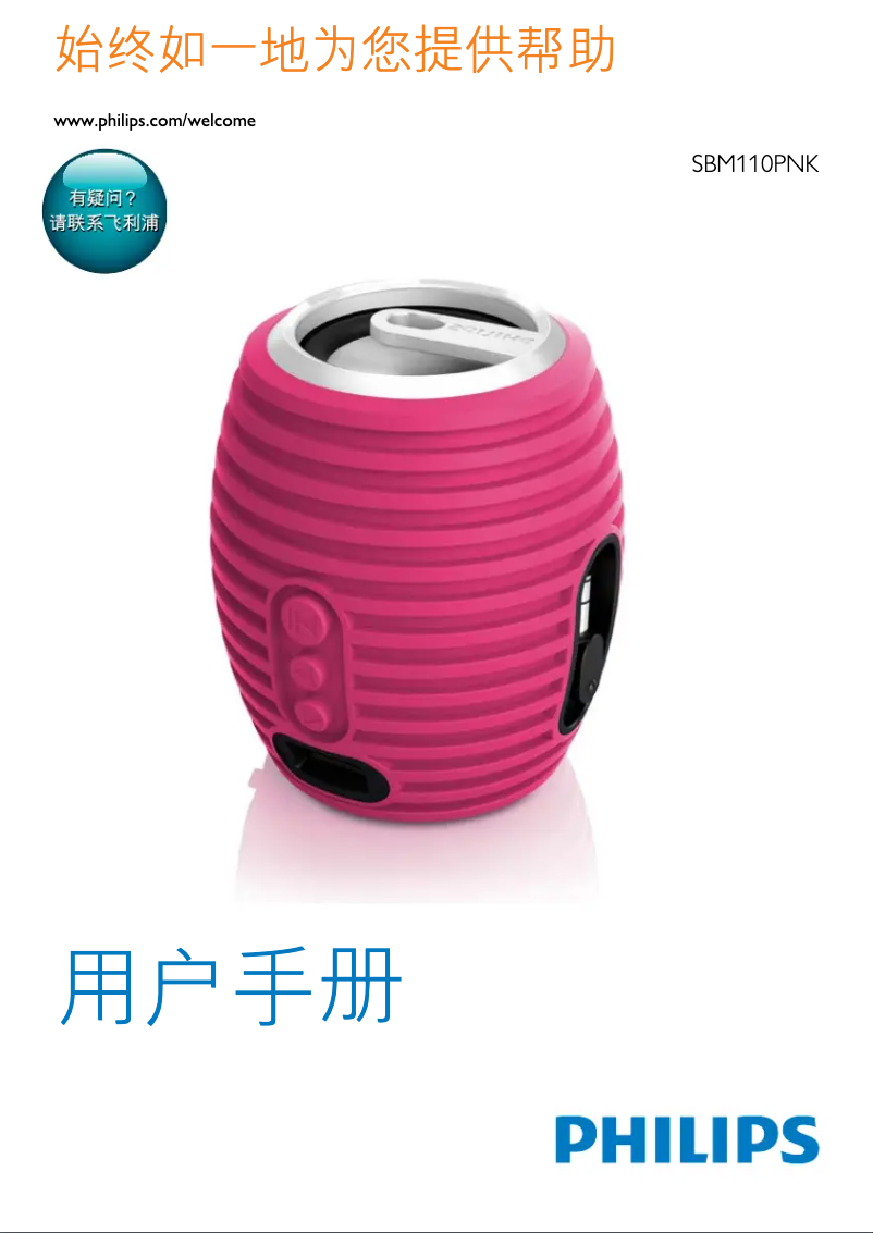 Page 1 of the manual User Manual Philips SBM110PNK