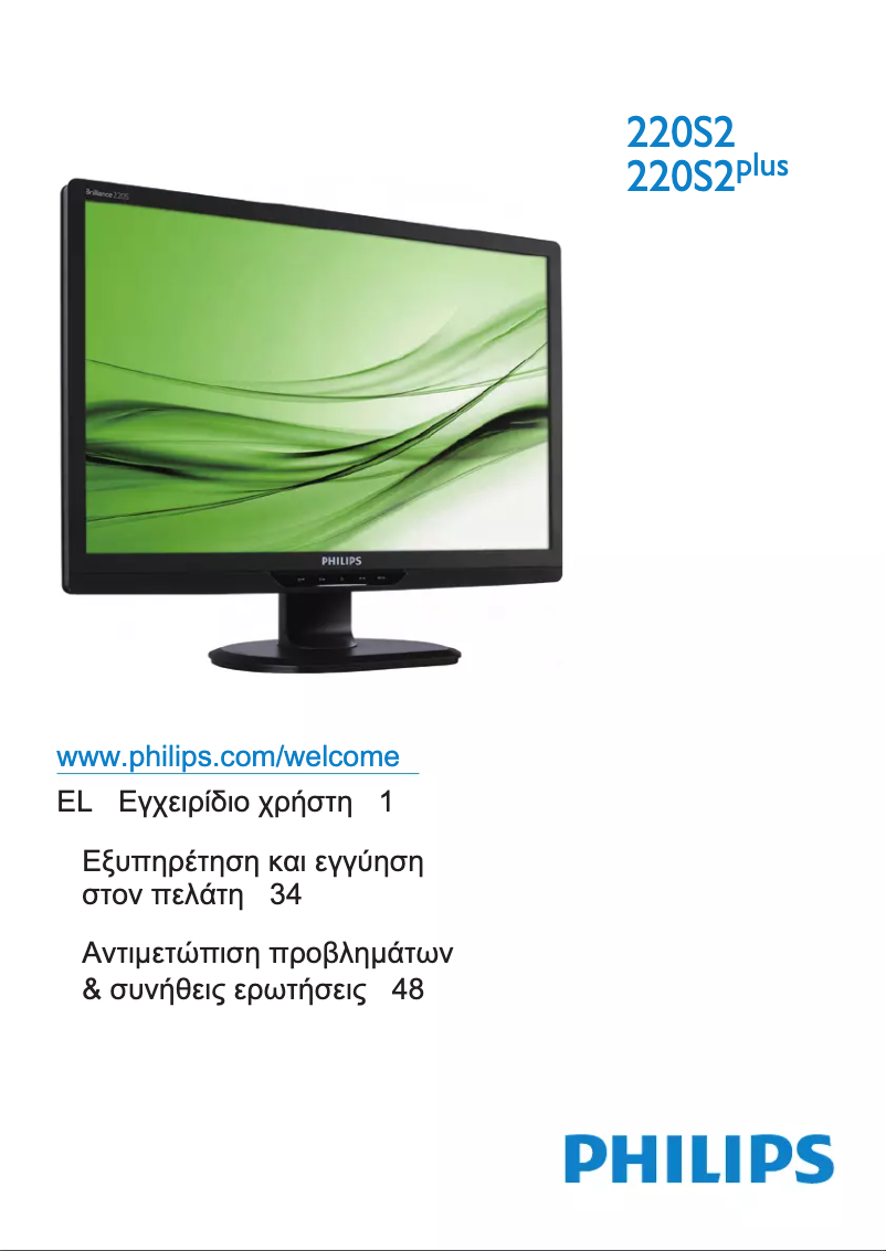 Page n°1 - Manuel utilisateur Philips Brilliance 220S2SS