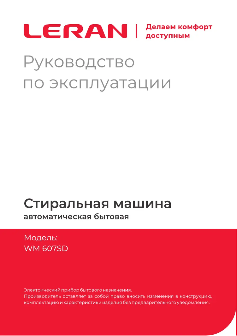 Page 1 de la notice Manuel utilisateur LERAN WM 607SD