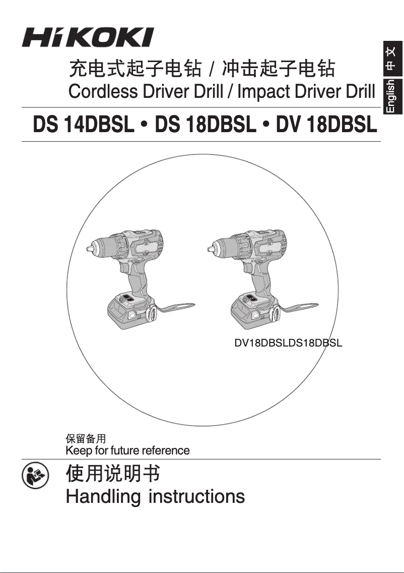 Image de la première page du manuel de l'appareil DS14DBSL