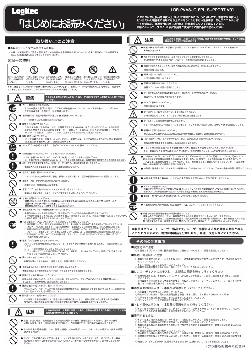 Página 1 del manual Manual de usuario Logitech LDR-PVA8UCV