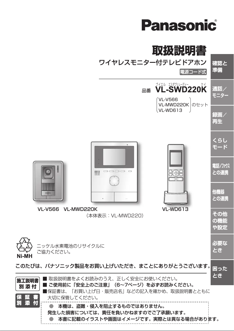 Page 1 de la notice Manuel utilisateur Panasonic VL-SWD220K