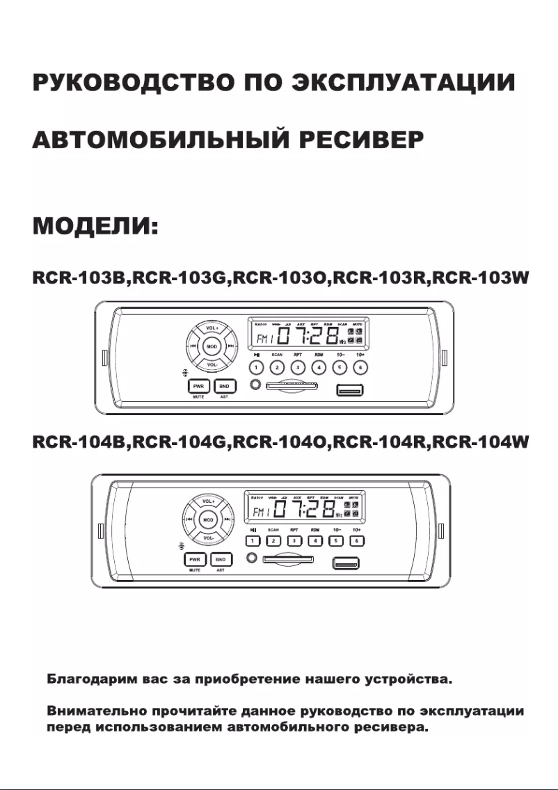Page 1 de la notice Manuel utilisateur Rolsen RCR-104O