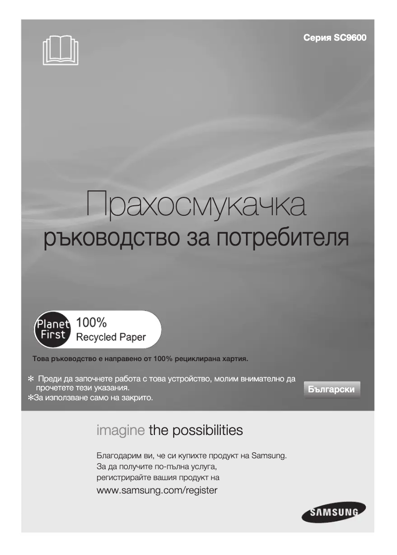 Page n°1 - Manuel utilisateur Samsung SC9674