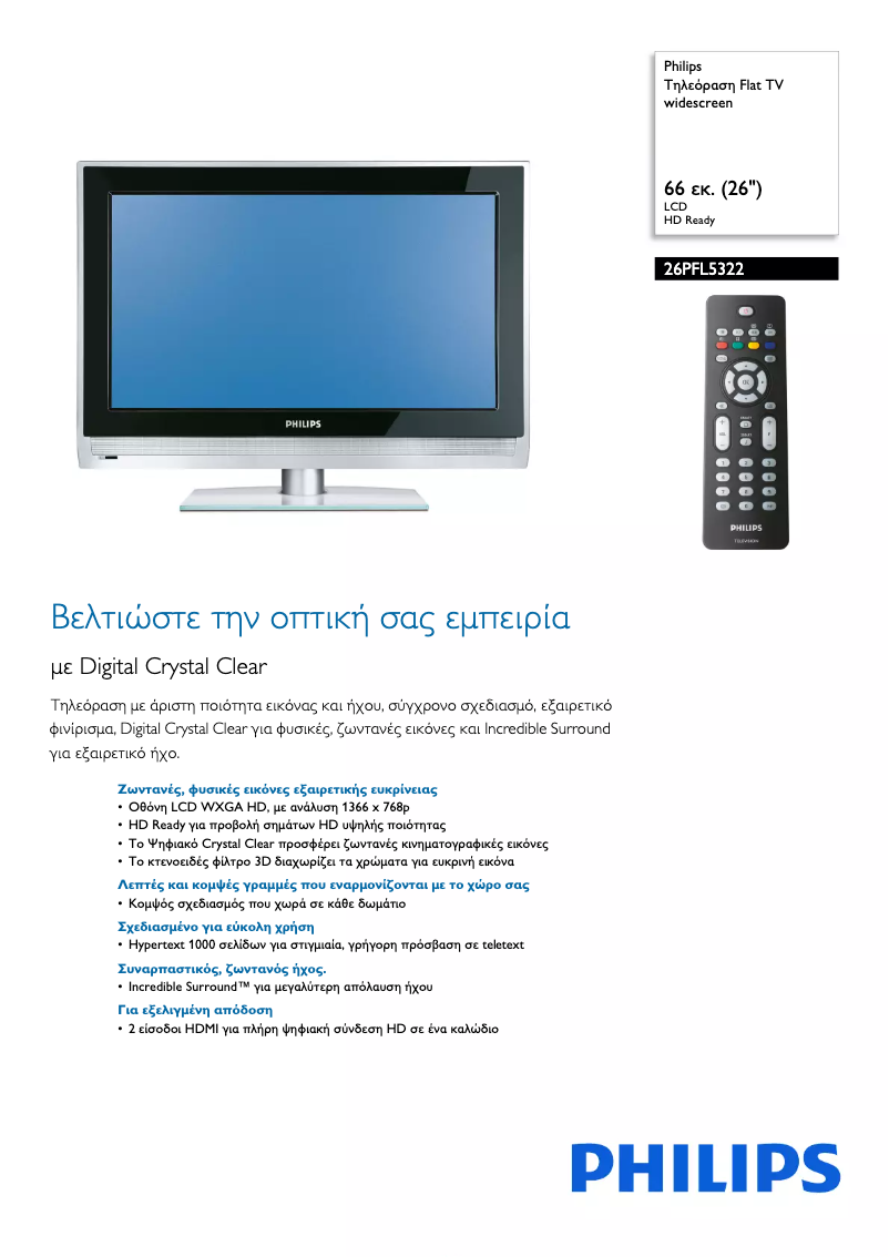 Page 1 de la notice Brochure Philips 26PFL5322