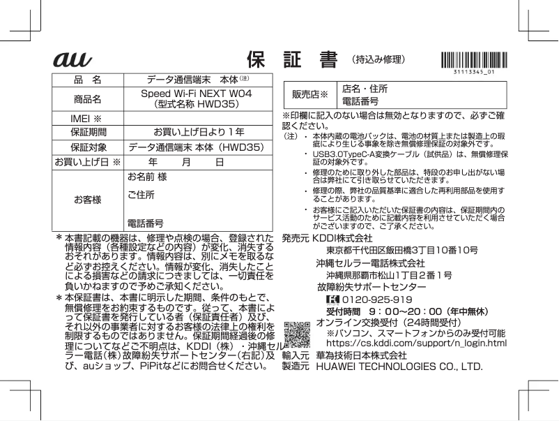 Page n°1 - Manuel utilisateur Huawei SPEED Wi-Fi NEXT W04