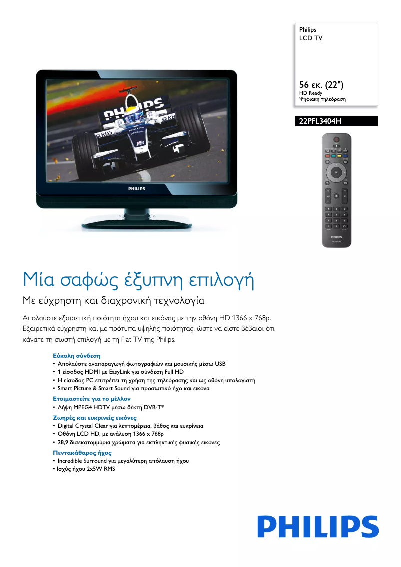 Page 1 de la notice Brochure Philips 22PFL3404H